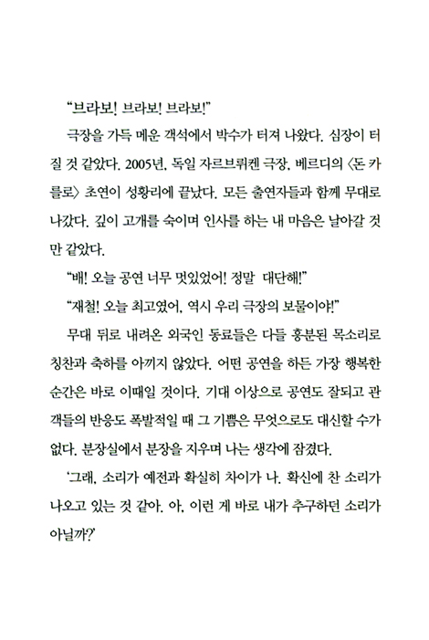 기적을 만드는 오페라 카수 (초판한정 공연실황 DVD 증정)