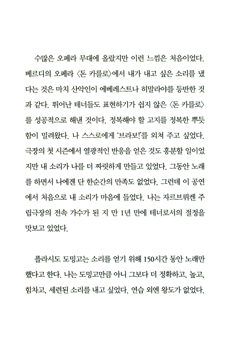 기적을 만드는 오페라 카수 (초판한정 공연실황 DVD 증정)