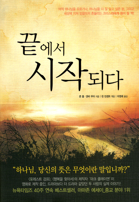 끝에서 시작되다