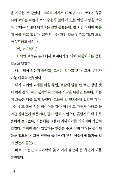 끝에서 시작되다