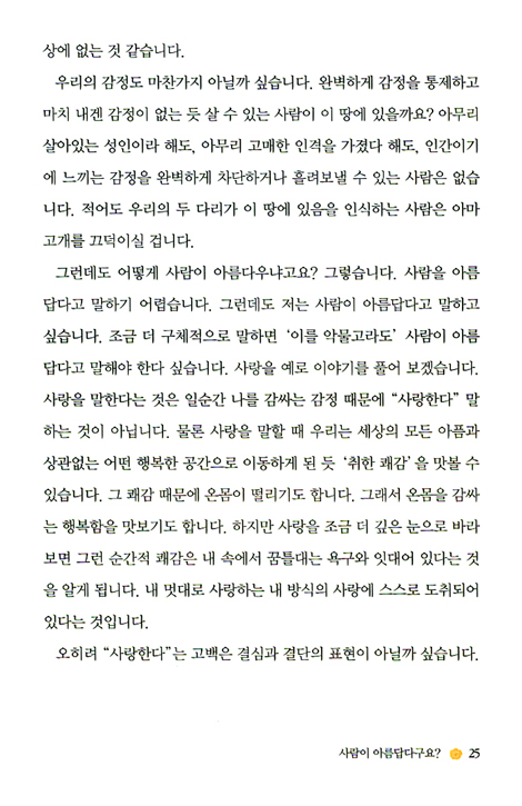 꽃보다 아름다운 사람이야기