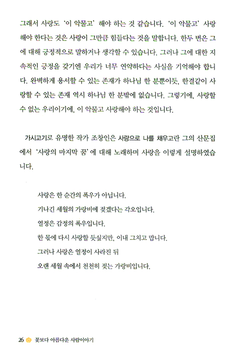 꽃보다 아름다운 사람이야기