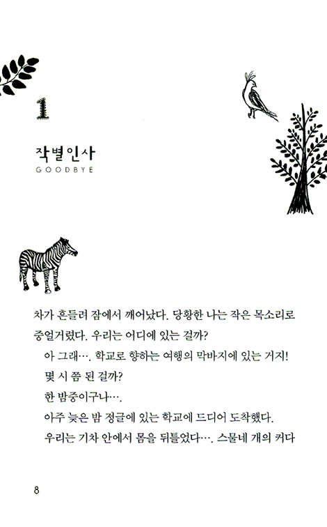 정글학교