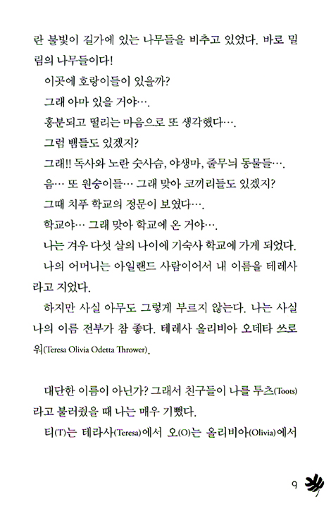 정글학교