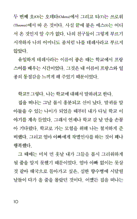 정글학교