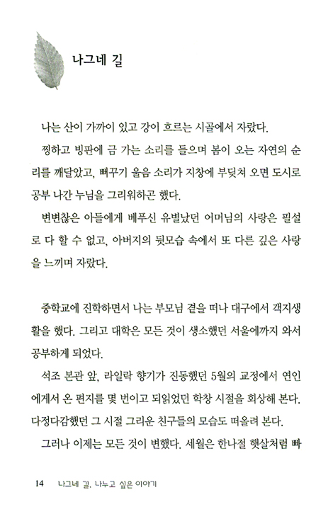 나그네 길, 나누고 싶은 이야기