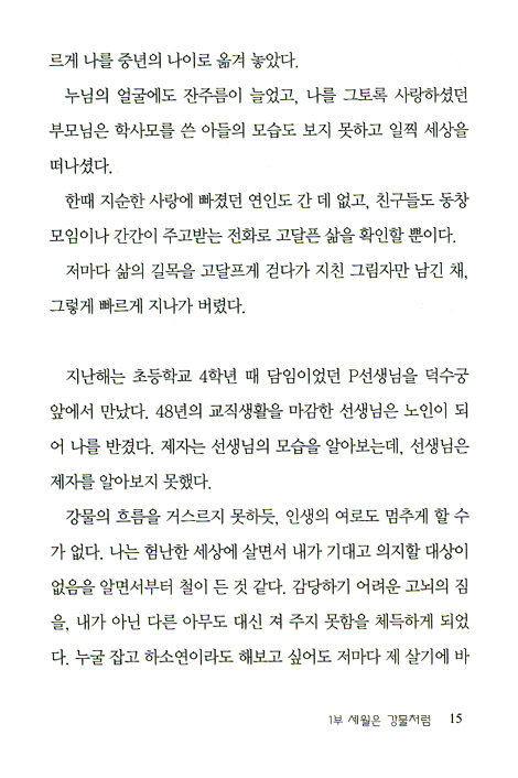 나그네 길, 나누고 싶은 이야기