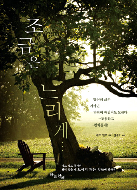 조금은 느리게