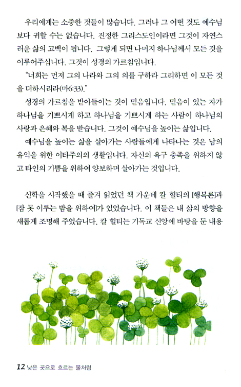 낮은 곳으로 흐르는 물처럼