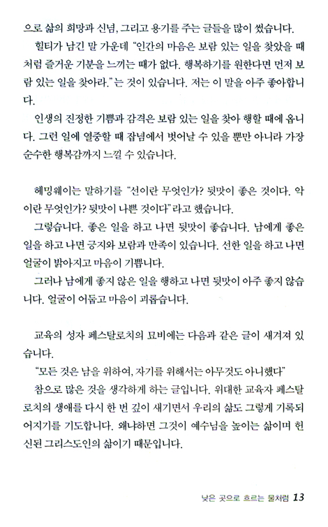 낮은 곳으로 흐르는 물처럼