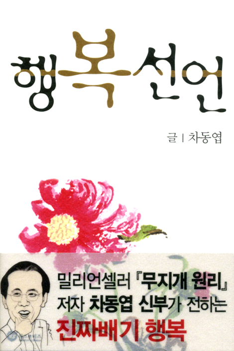 행복선언