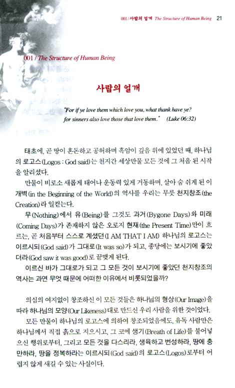 성서와 함께 떠나는 새벽여행 - 잊혀진 사랑을 찾아