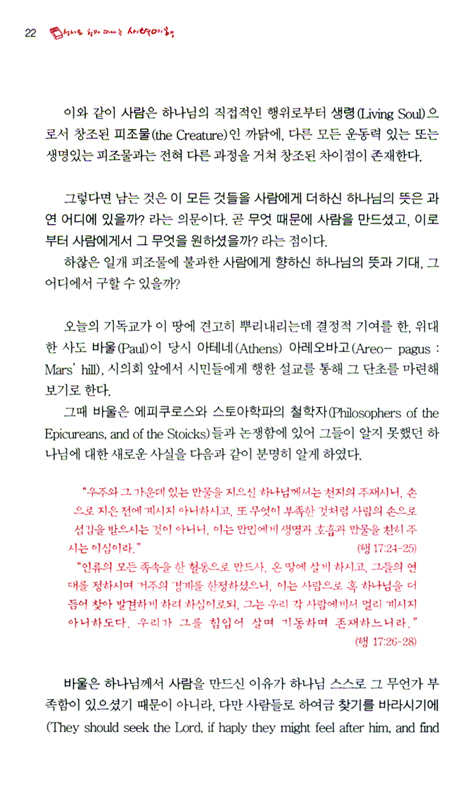 성서와 함께 떠나는 새벽여행 - 잊혀진 사랑을 찾아