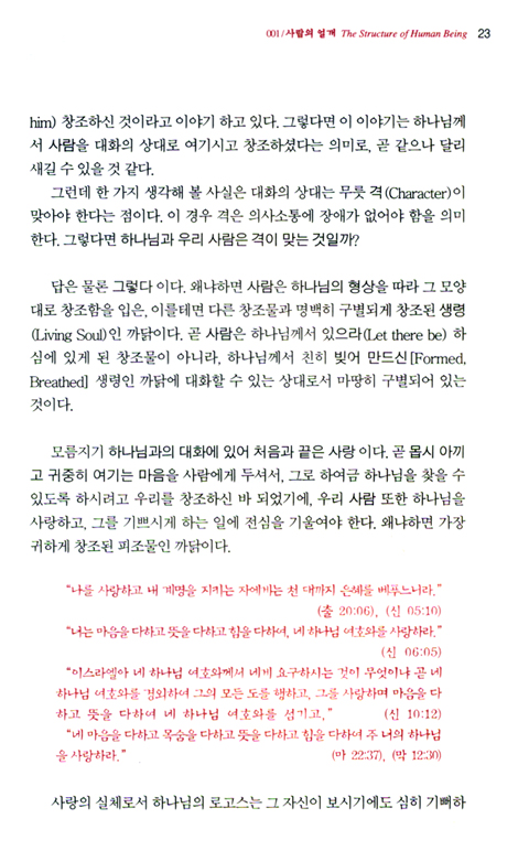 성서와 함께 떠나는 새벽여행 - 잊혀진 사랑을 찾아