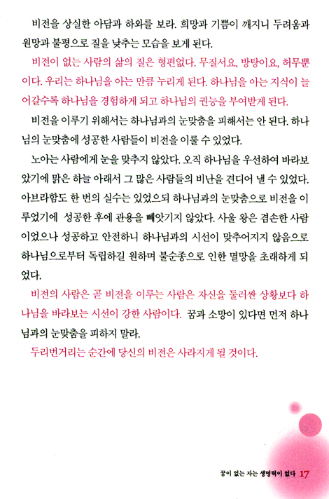 초콜릿 신앙에서 된장맛 신앙으로 - 하나님과 함께하는 맛있는 인생