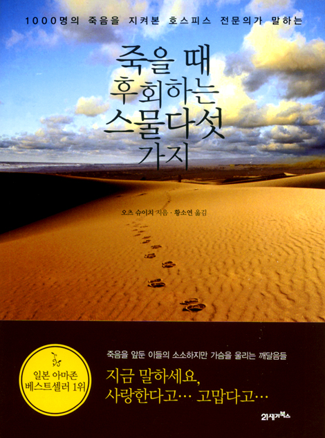 죽을 때 후회하는 스물다섯 가지