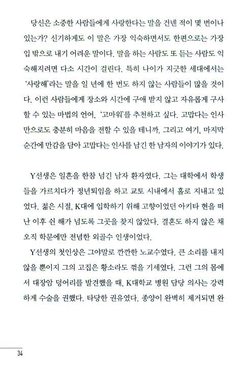 죽을 때 후회하는 스물다섯 가지
