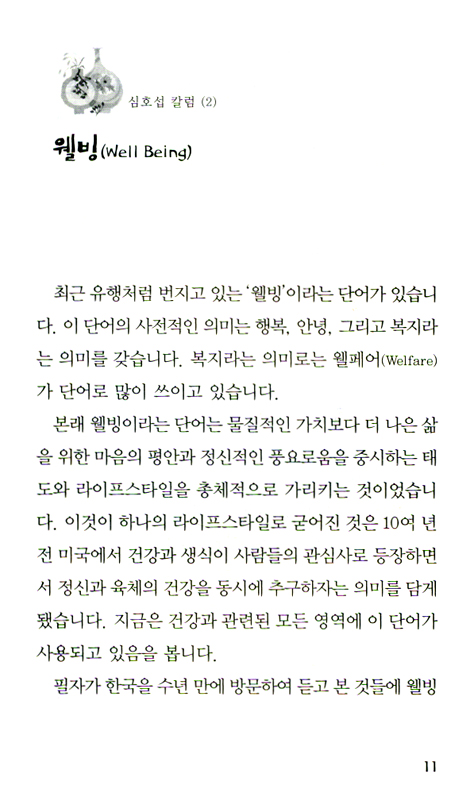 평생토록 밭두렁을 양보해도 (심호섭 칼럼 02)