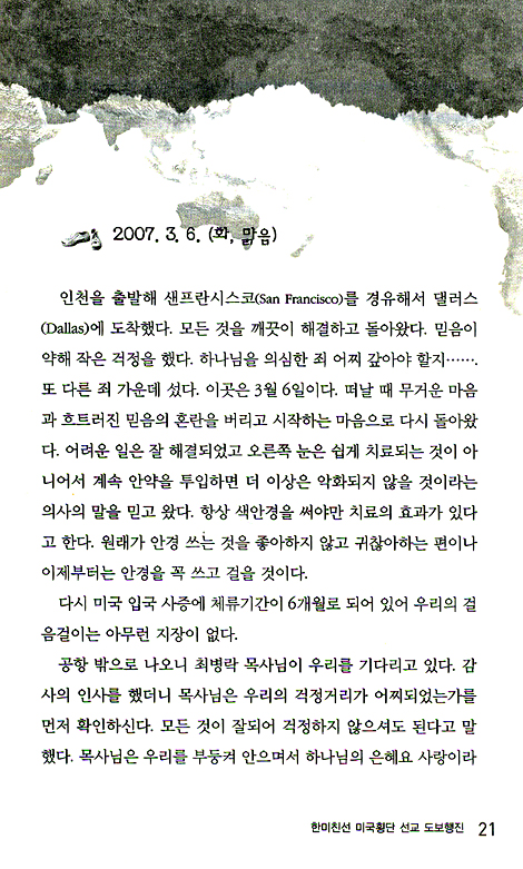 6천 킬로미터의 감사행진 (하)