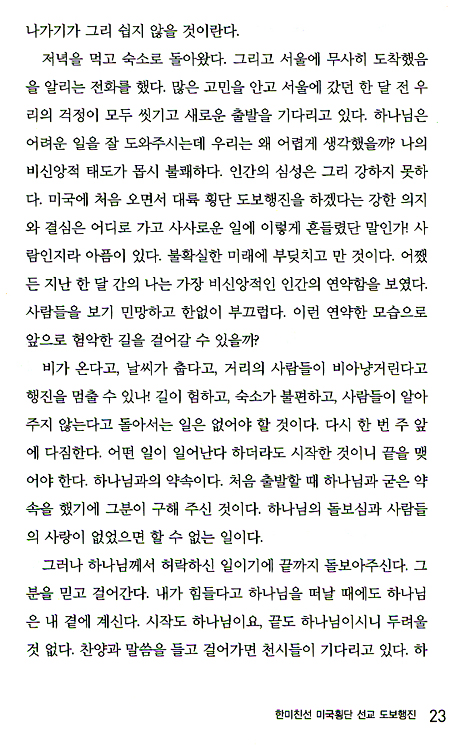 6천 킬로미터의 감사행진 (하)