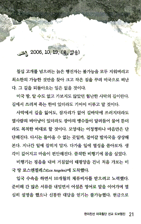 6천 킬로미터의 감사행진 (상)