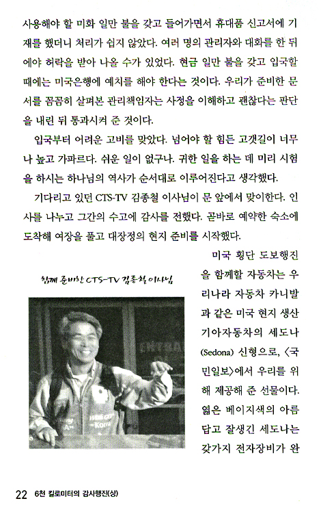 6천 킬로미터의 감사행진 (상)