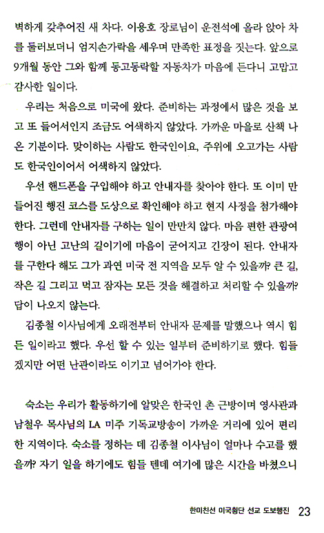 6천 킬로미터의 감사행진 (상)