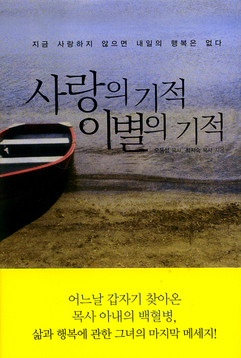 사랑의 기적 이별의 기적
