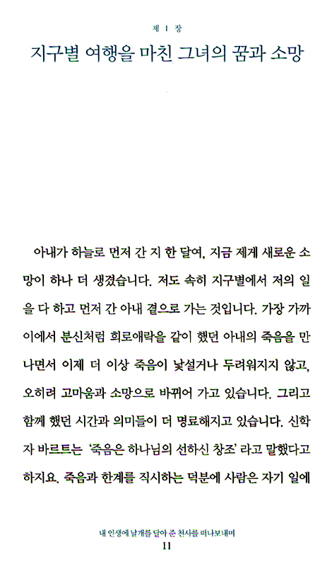 사랑의 기적 이별의 기적