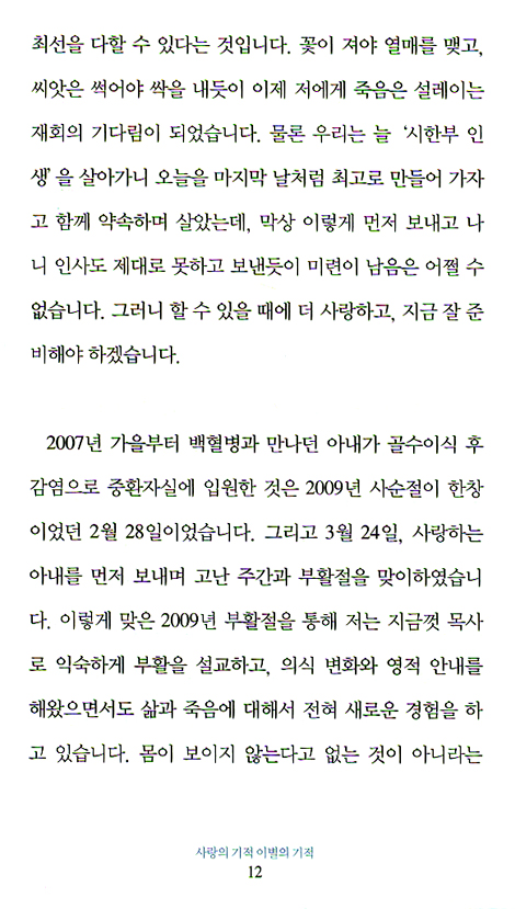 사랑의 기적 이별의 기적