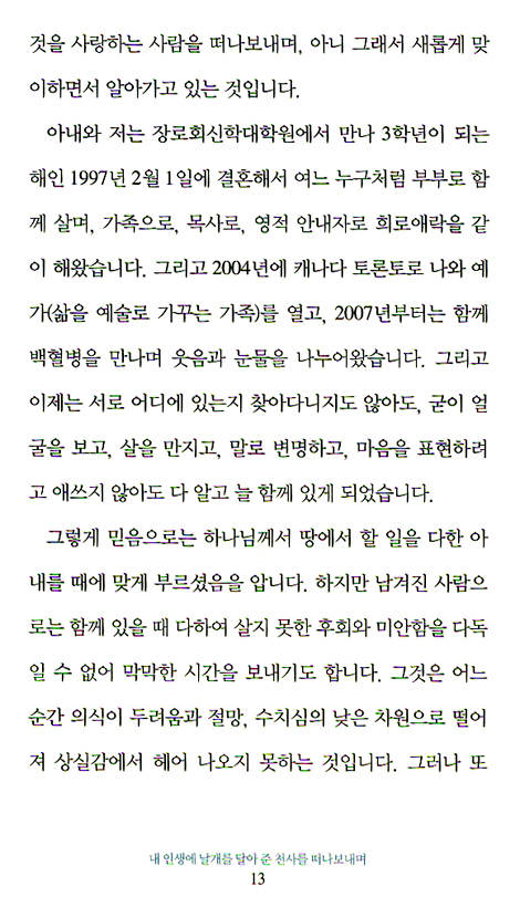 사랑의 기적 이별의 기적