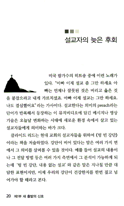 작은 교회 목회의 행복 체험