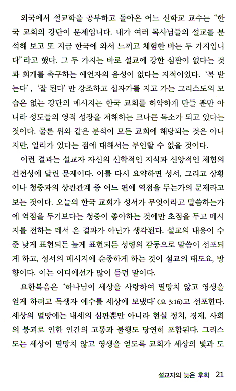 작은 교회 목회의 행복 체험