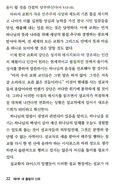 작은 교회 목회의 행복 체험