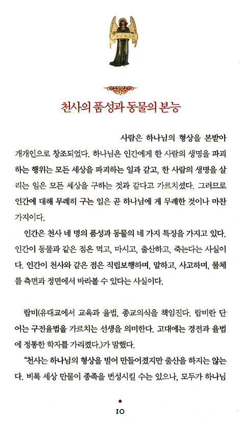 탈무드 (5,000년 유대인의 지혜와 처세 / 양장본)