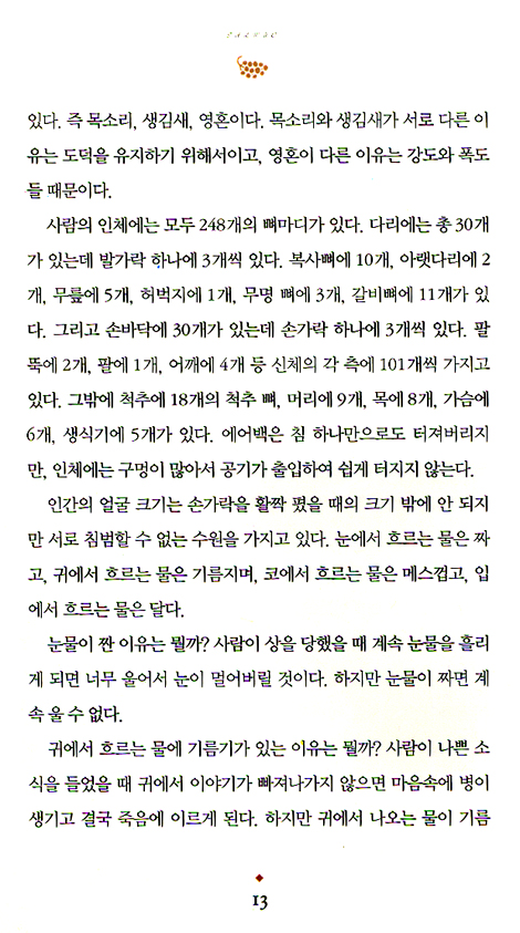 탈무드 (5,000년 유대인의 지혜와 처세 / 양장본)