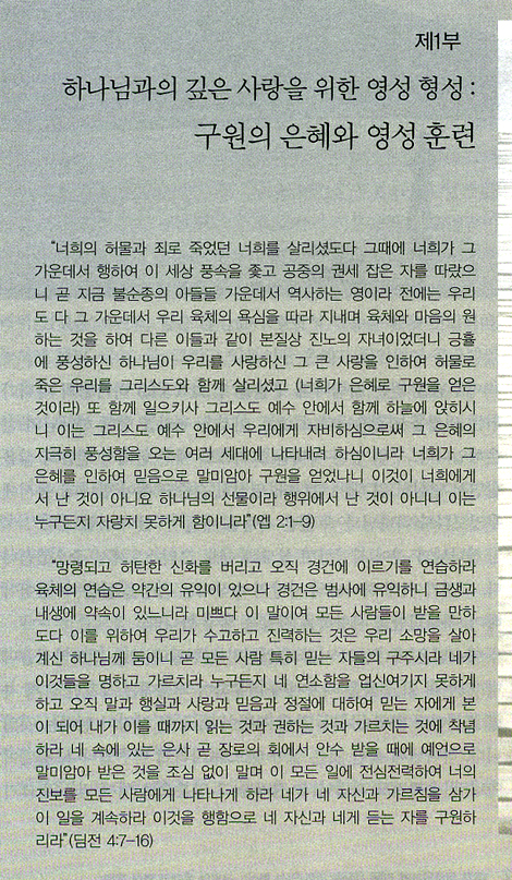하나님과의 깊은 사랑