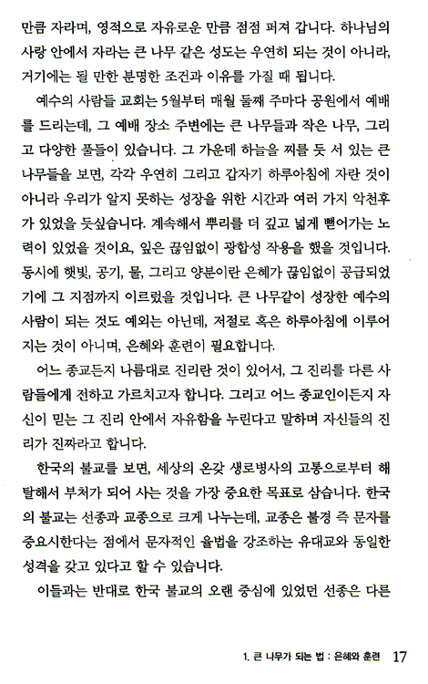 하나님과의 깊은 사랑