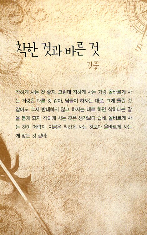 청춘을 뒤흔든 한 줄의 공감