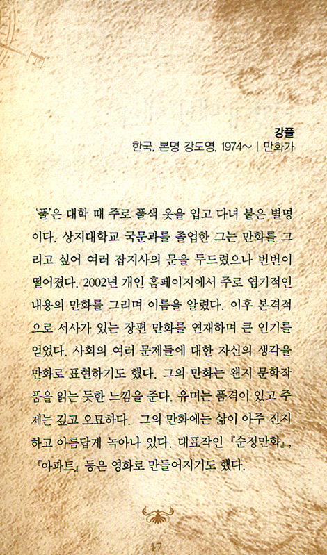 청춘을 뒤흔든 한 줄의 공감