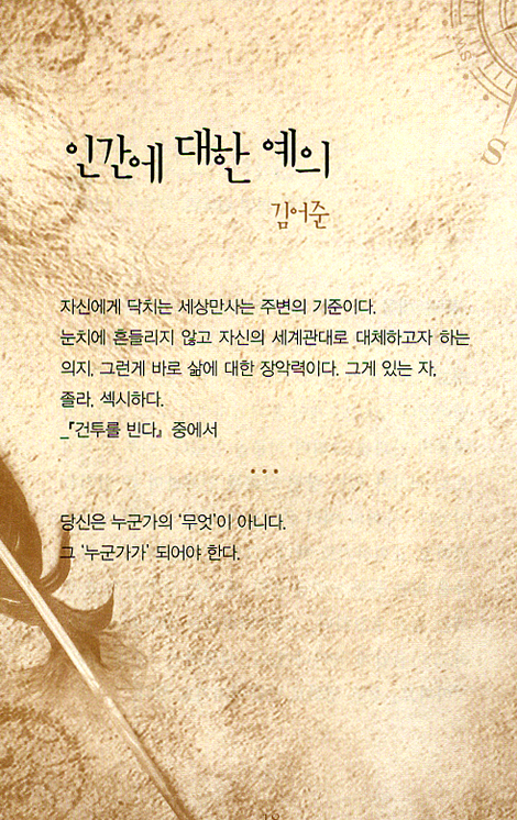 청춘을 뒤흔든 한 줄의 공감