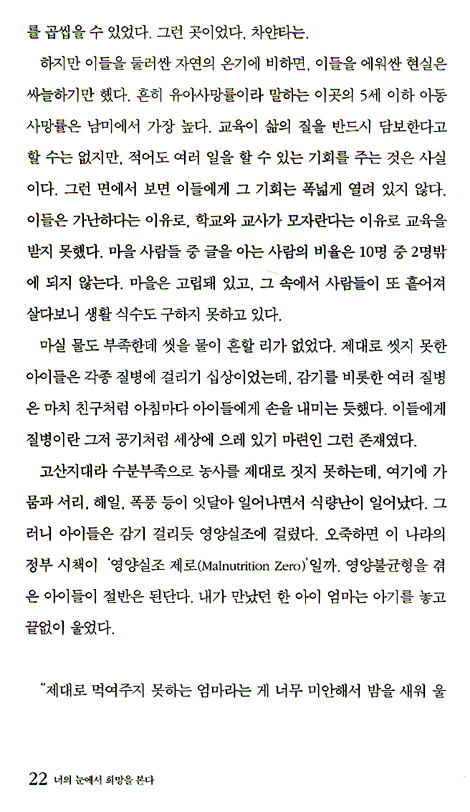 너의 눈에서 희망을 본다