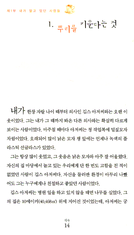의자와의 대화