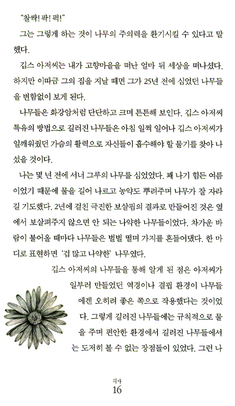 의자와의 대화