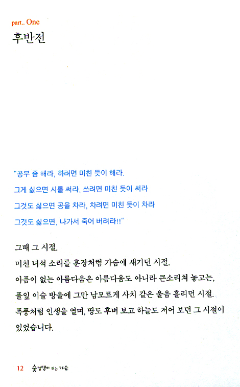 숯검댕이 뛰는 가슴 (백신미니스트리 마음이 마음에게 1)