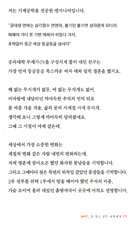 숯검댕이 뛰는 가슴 (백신미니스트리 마음이 마음에게 1)