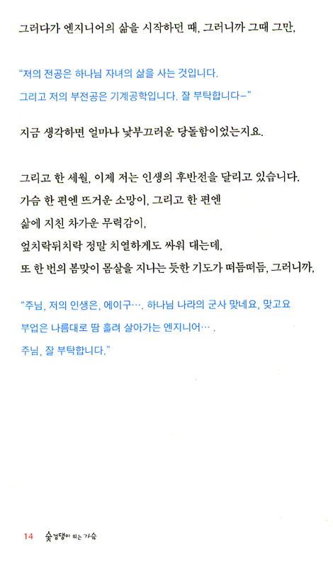숯검댕이 뛰는 가슴 (백신미니스트리 마음이 마음에게 1)
