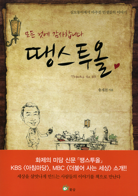 땡스 투 올 Thanks to all