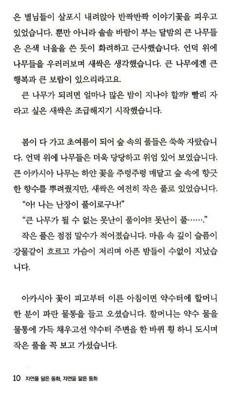 기도하는 작은 풀