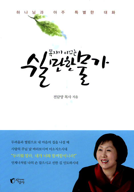 목자가 이끄는 쉴만한 물가